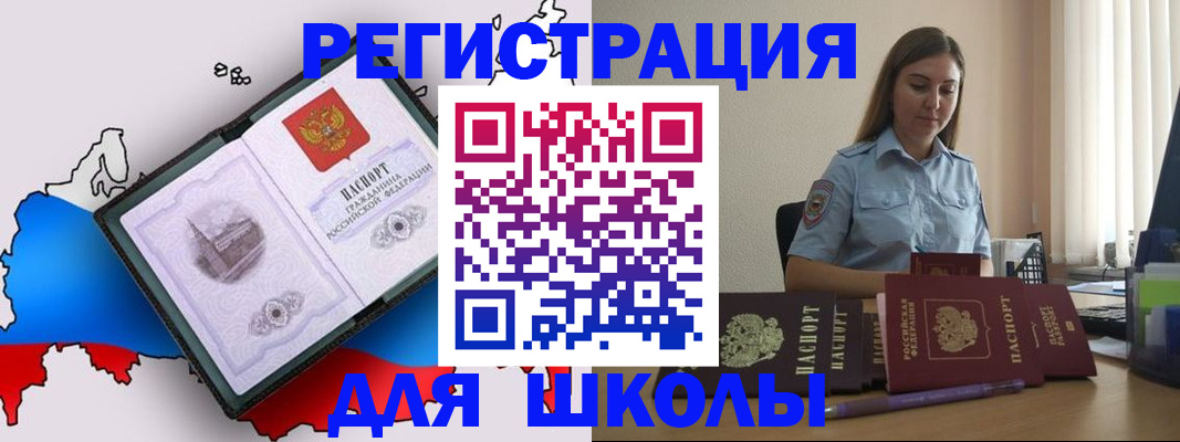 временная регистрация в Горняке