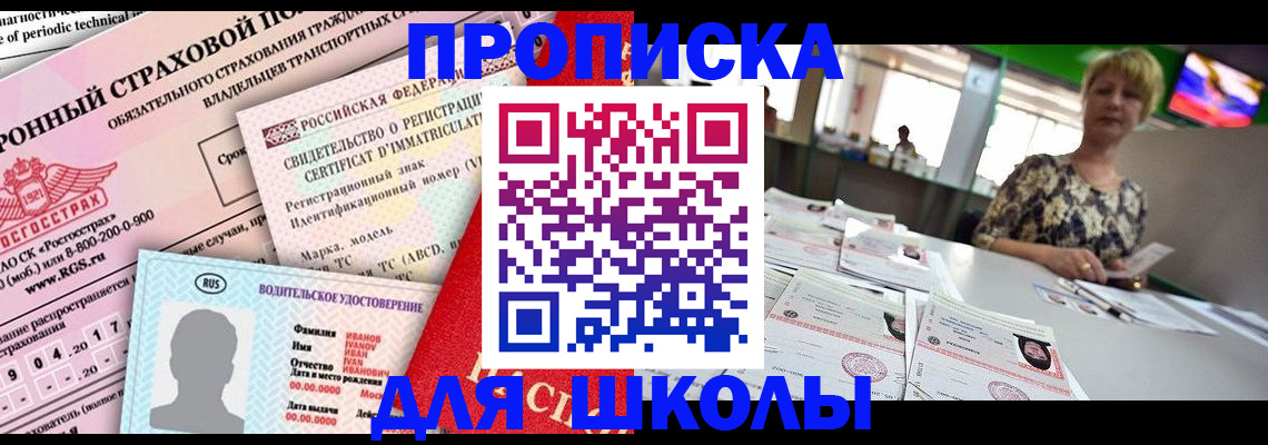 прописка для работы в Горняке